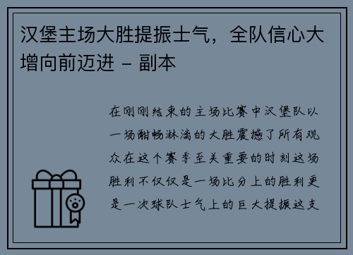 汉堡主场大胜提振士气，全队信心大增向前迈进 - 副本